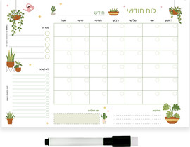 Mokile לוח מעוצב עציצים - תכנון חודשי - מגנטי + טוש מחיק