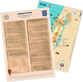 Mokile זוג פלייסמטים - מגילת העצמאות ומפת ישראל