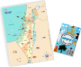 Mokile מארז מפת ישראל לילדים