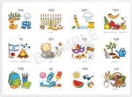 Mokile פלייסמט חודשי השנה העבריים לילדים
