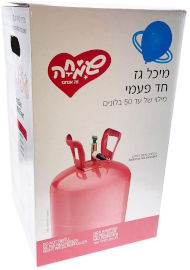 שמחה זה אנחנו מיכל גז הליום חד פעמי לשימוש ביתי עד 50 בלונים