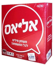 הקוביה משחק קופסא ALIAS