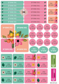 BABY-NAME מדבקות שם הילד לגן ולבית הספר 52 יחידות - עמידות במים וסבון