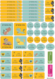 BABY-NAME מדבקות שם הילד לגן ולבית הספר 52 יחידות - עמידות במים וסבון