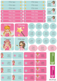 BABY-NAME מדבקות שם הילד לגן ולבית הספר 52 יחידות - עמידות במים וסבון