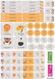 BABY-NAME מדבקות שם הילד לגן ולבית הספר 52 יחידות - עמידות במים וסבון