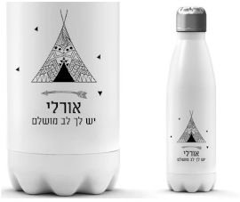 BABY-NAME בקבוק תרמי איכותי שומר קור / חום עם שם אישי