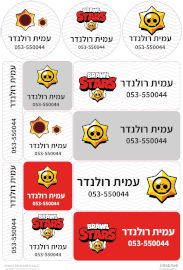 BABY-NAME מדבקות גיהוץ גדולות XL לבגדים עם שם אישי וטלפון