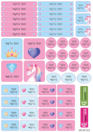 BABY-NAME מדבקות גיהוץ עם שם - 52 מדבקות בגיליון