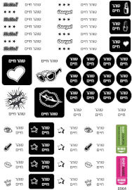 BABY-NAME מדבקות גיהוץ עם שם - 52 מדבקות בגיליון