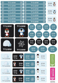 BABY-NAME מדבקות גיהוץ עם שם - 52 מדבקות בגיליון