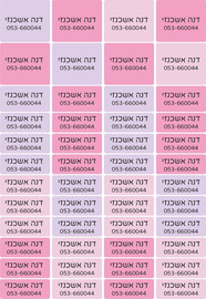 BABY-NAME מדבקות גיהוץ - סט 48 מדבקות בגיליון