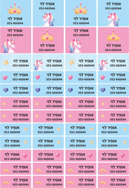 BABY-NAME מדבקות גיהוץ - סט 48 מדבקות בגיליון