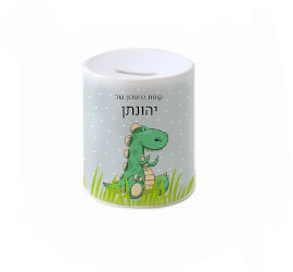 BABY-NAME קופת חיסכון מעוצבת מחרס אמיתי כולל שם אישי והקדשה