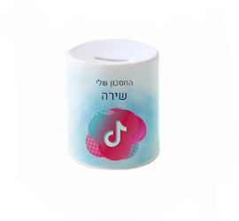 BABY-NAME קופת חיסכון מעוצבת מחרס אמיתי כולל שם אישי והקדשה