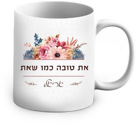BABY-NAME ספל קרמיקה צבעוני בעיצוב אישי - שם והקדשה