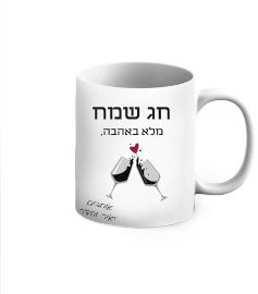 BABY-NAME ספל קרמיקה שחור לבן בעיצוב אישי - שם והקדשה