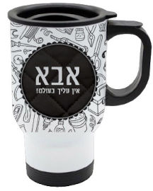 BABY-NAME כוס תרמית שומרת חום/קור מעוצבת עם שם אישי והקדשה