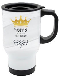 BABY-NAME כוס תרמית שומרת חום/קור מעוצבת עם שם אישי והקדשה
