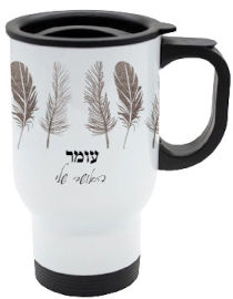 BABY-NAME כוס תרמית שומרת חום/קור מעוצבת עם שם אישי והקדשה