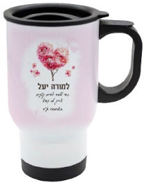 BABY-NAME כוס תרמית שומרת חום/קור מעוצבת עם שם אישי והקדשה