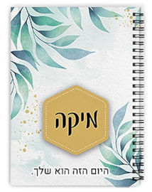 BABY-NAME מחברת ספירלה עם שם אישי והקדשה - סוג דפים חלק