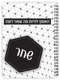 BABY-NAME מחברת ספירלה עם שם אישי והקדשה - סוג דפים אנגלית