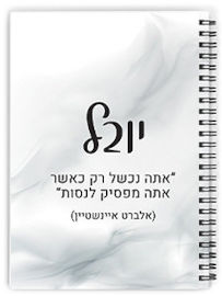 BABY-NAME מחברת ספירלה עם שם אישי והקדשה - סוג דפים חשבון
