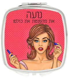 BABY-NAME מראת כיס עם שם אישי והקדשה