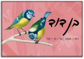 BABY-NAME שלט מגנטי גדול לדלת הבית