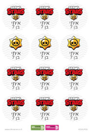 BABY-NAME סט מדבקות יומולדת 24 מדבקות עם שם וגיל הילד/ה
