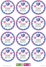 BABY-NAME סט מדבקות יומולדת 24 מדבקות עם שם וגיל הילד/ה