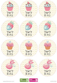 BABY-NAME סט מדבקות יומולדת 24 מדבקות עם שם וגיל הילד/ה