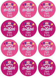 BABY-NAME סט מדבקות יומולדת 48 מדבקות עם שם וגיל הילד/ה