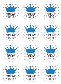 BABY-NAME סט מדבקות יומולדת 48 מדבקות עם שם וגיל הילד/ה
