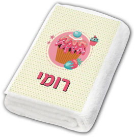 BABY-NAME מגבות גוף 100% כותנה מעוצבות עם שם אישי