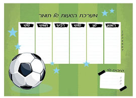 BABY-NAME לוח מערכת שעות מחיקה עם שם הילד/ה