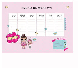 BABY-NAME לוח מערכת שעות מחיקה עם שם הילד/ה