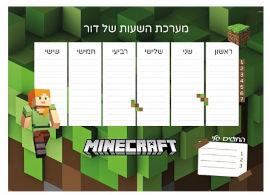 BABY-NAME לוח מערכת שעות מחיקה עם שם הילד/ה