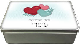 BABY-NAME קופסאות מתכת - קופסת אוצרות עם שם אישי - דגם מלבן