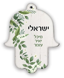 BABY-NAME חמסה מעץ בכיתוב אישי לתליה בבית