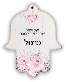 BABY-NAME חמסה מעץ בכיתוב אישי לתליה בבית