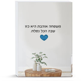 BABY-NAME מדבקות משפטים לקירות הבית - משפחה אוהבת