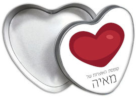 BABY-NAME קופסאות מתכת - קופסת אוצרות עם שם אישי - דגם לב