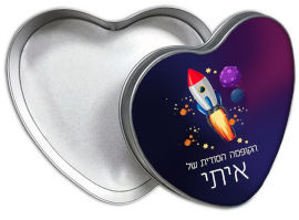 BABY-NAME קופסאות מתכת - קופסת אוצרות עם שם אישי - דגם לב