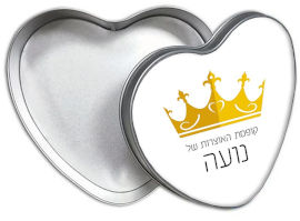 BABY-NAME קופסאות מתכת - קופסת אוצרות עם שם אישי - דגם לב