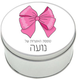 BABY-NAME קופסאות מתכת - קופסת אוצרות עם שם אישי - דגם עיגול