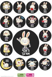 BABY-NAME מדבקות עם שם אישי (17 מדבקות)