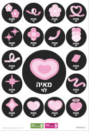 BABY-NAME מדבקות עם שם אישי (17 מדבקות)