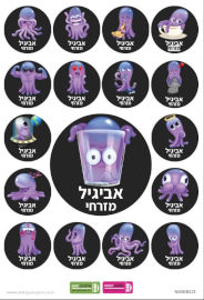 BABY-NAME מדבקות עם שם אישי (17 מדבקות)